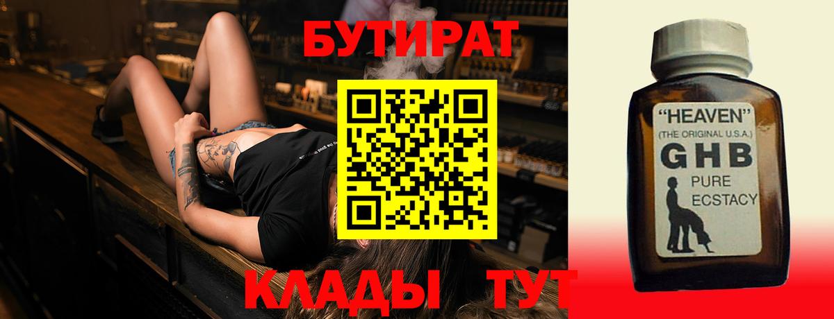 Бутират BDO  Вход с VPN  Клинцы 