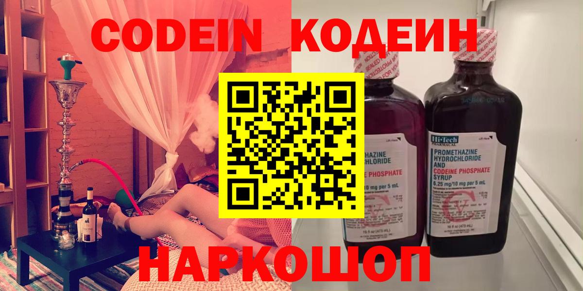 Кодеин Purple Drank  Вход с VPN  Клинцы  Кодеиновый сироп Lean напиток Lean (лин) 