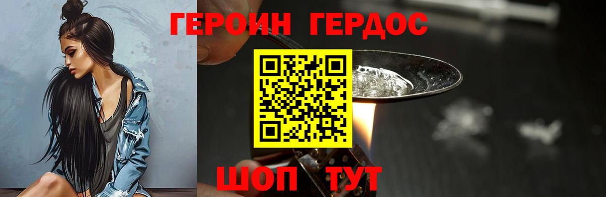 Героин гречка Клинцы
