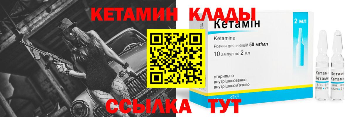 КЕТАМИН VHQ  Кетамин ketamine  Вход с VPN  Клинцы 