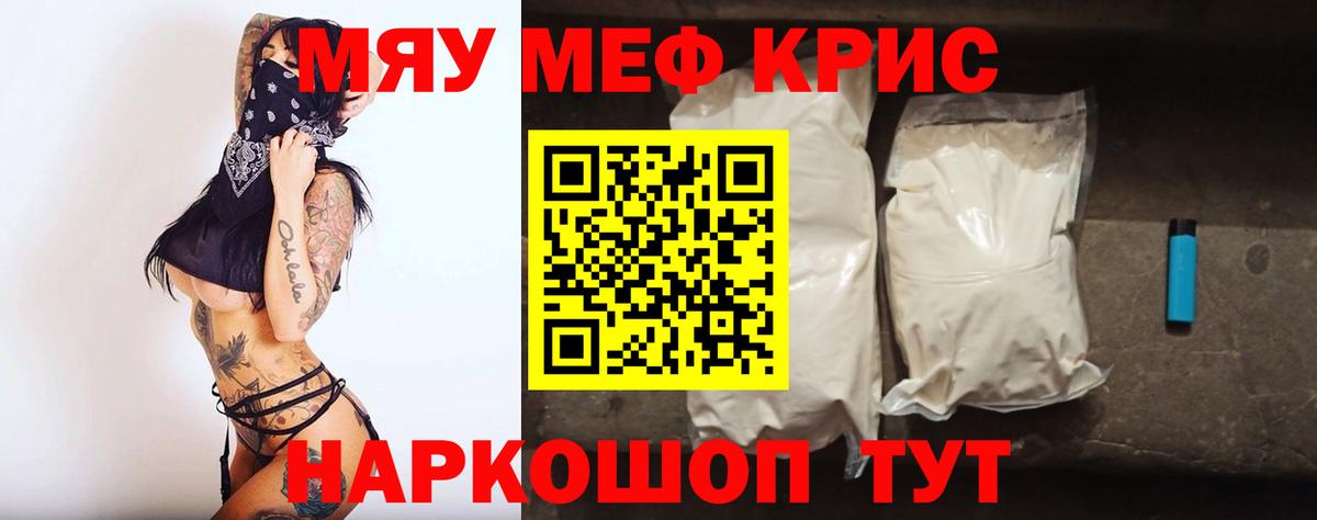 Мефедрон кристаллы Клинцы