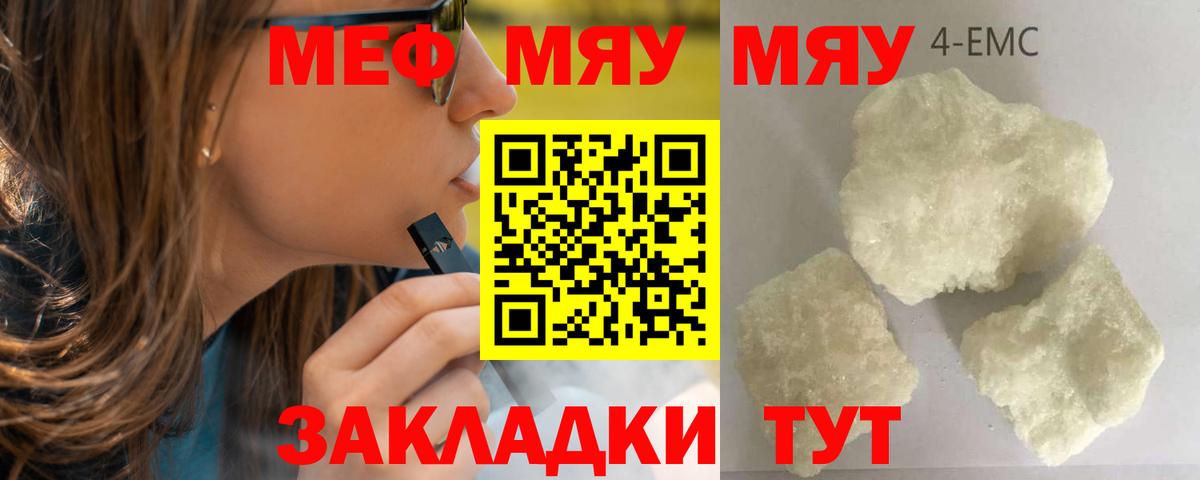 МЯУ-МЯУ  МЯУ-МЯУ  Вход с VPN  Клинцы  Меф VHQ  Меф мяу мяу 
