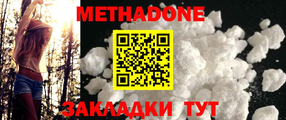 Метадон VHQ Клинцы