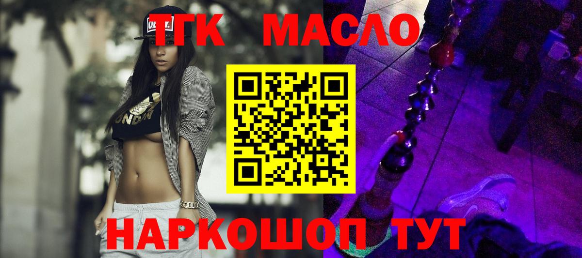 Дистиллят ТГК THC oil Клинцы